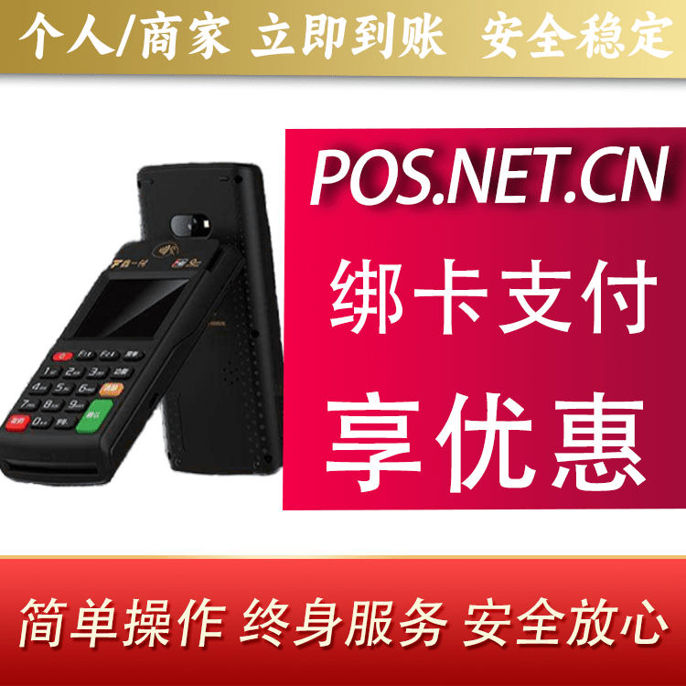 菏泽鑫一付智能POS